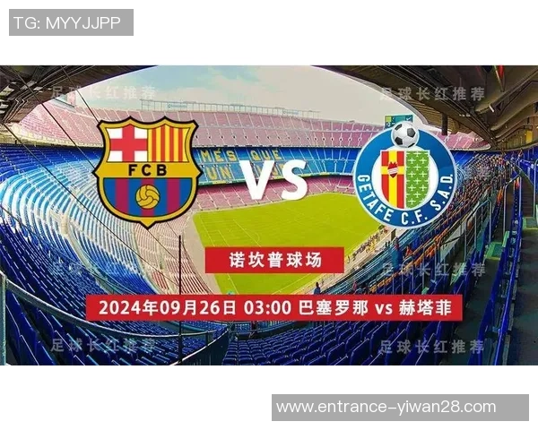 巴塞罗那与赫塔菲的进球大战精彩回顾与分析